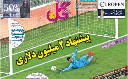 عناوین روزنامه های ورزشی سه شنبه دوم بهمن ۱۳۹۷,روزنامه,روزنامه های امروز,روزنامه های ورزشی