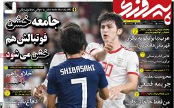 عناوین روزنامه های ورزشی چهارشنبه دهم بهمن ۱۳۹۷,روزنامه,روزنامه های امروز,روزنامه های ورزشی