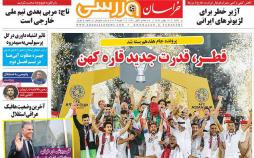عناوین روزنامه های ورزشی شنبه سیزدهم بهمن ۱۳۹۷,روزنامه,روزنامه های امروز,روزنامه های ورزشی