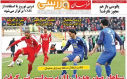 عناوین روزنامه های ورزشی شنبه بیست و هفتم بهمن ۱۳۹۷,روزنامه,روزنامه های امروز,روزنامه های ورزشی