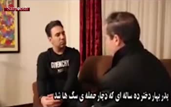 ویدئو/ جزییات حادثه وحشتناک حمله دو سگ به دختر ۱۰ ساله در لواسان ویدئو/ جزییات حادثه وحشتناک حمله دو سگ به دختر ۱۰ ساله در لواسان