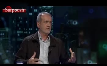 فیلم/ پزشکیان: ما مسئولان مشابه مردم خدمات نمی گیریم و یک سفره دیگر داریم فیلم/ پزشکیان: ما مسئولان مشابه مردم خدمات نمی گیریم و یک سفره دیگر داریم