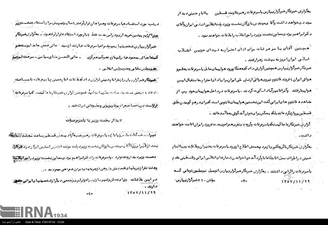 تصاویر سفر یاسر عرفات به تهران,عکس های یاسر عرفات در تهران,عکسهای رهبر جبهه آزادی بخش فلسطین