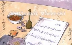 کارتون نامه علی پروین,کاریکاتور,عکس کاریکاتور,کاریکاتور ورزشی