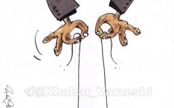 کاریکاتور مدیریت کانال هواداری استقلال و پرسپولیس,کاریکاتور,عکس کاریکاتور,کاریکاتور ورزشی