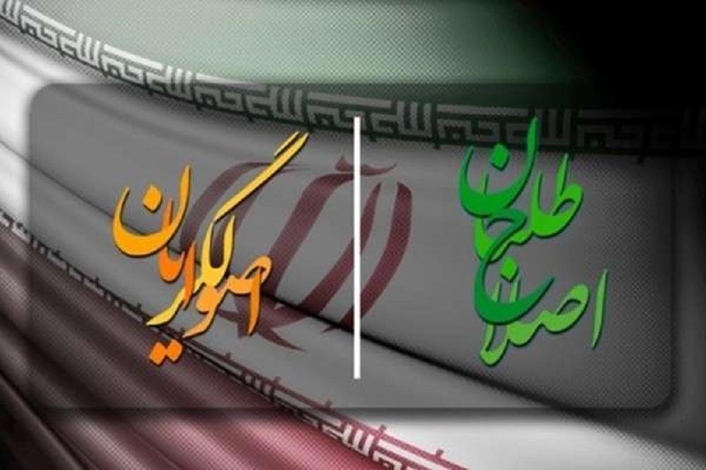 اصولگرایان و اصلاح‌طلبان,اخبار سیاسی,خبرهای سیاسی,اخبار سیاسی ایران
