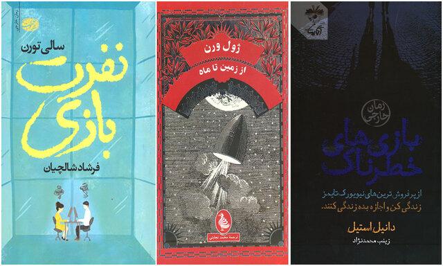 کتاب های جدید در ایران,اخبار فرهنگی,خبرهای فرهنگی,کتاب و ادبیات