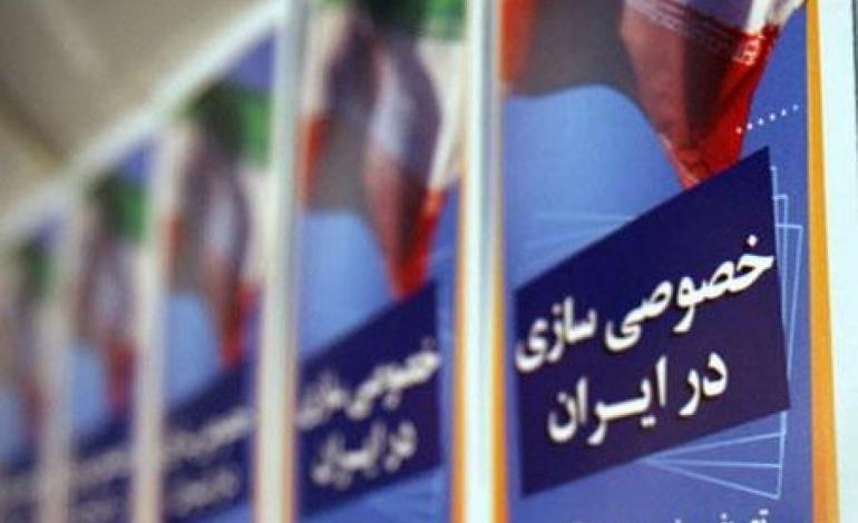 سازمان خصوصی سازی سازمان خصوصی سازی,اخبار اقتصادی,خبرهای اقتصادی,اقتصاد کلان