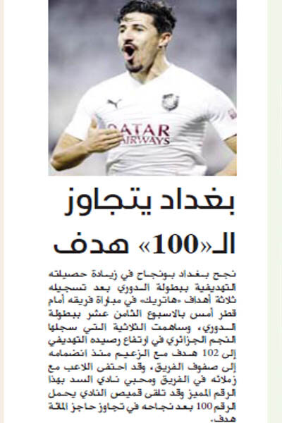 بغداد بونجاح بغداد بونجاح,اخبار فوتبال,خبرهای فوتبال,اخبار فوتبال جهان