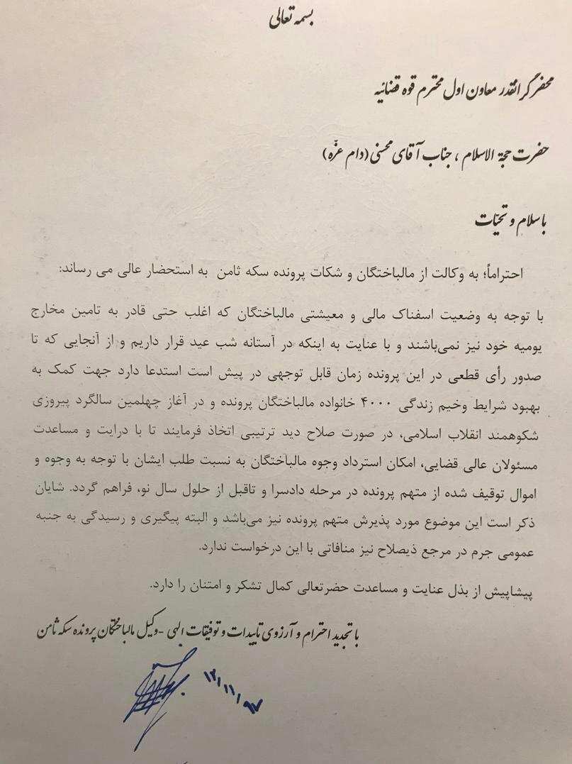 پرونده سکه ثامن پرونده سکه ثامن,اخبار طلا و ارز,خبرهای طلا و ارز,طلا و ارز