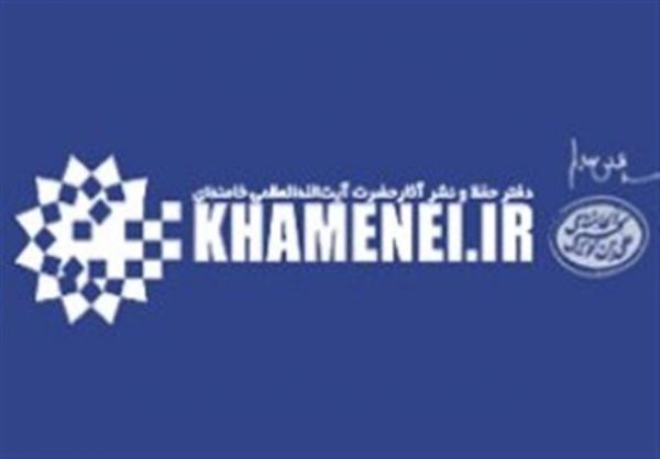 دفتر حفظ و نشر آثار رهبر معظم انقلاب,اخبار سیاسی,خبرهای سیاسی,اخبار سیاسی ایران