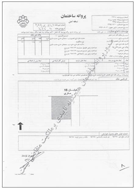 جعبه‌سیاه زمین‌خواری ایران,اخبار سیاسی,خبرهای سیاسی,اخبار سیاسی ایران