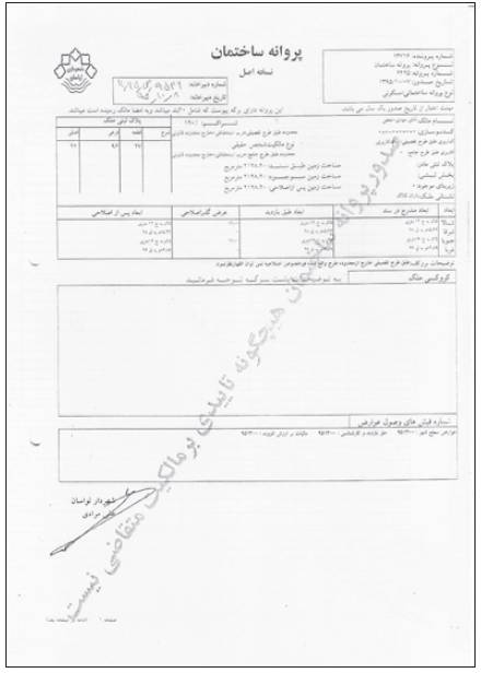 جعبه‌سیاه زمین‌خواری ایران,اخبار سیاسی,خبرهای سیاسی,اخبار سیاسی ایران