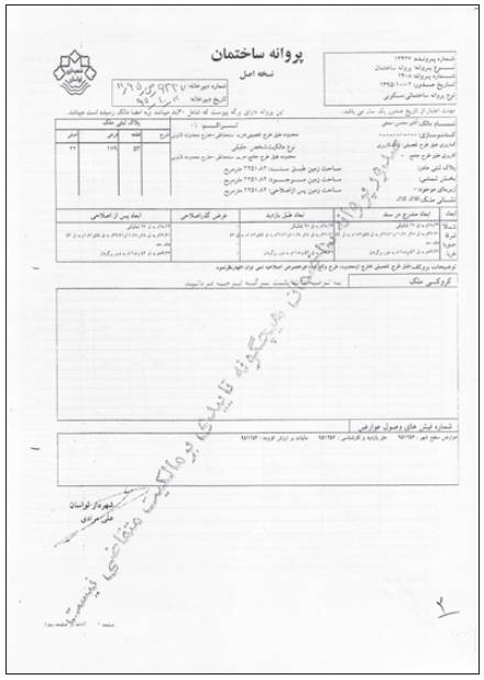 جعبه‌سیاه زمین‌خواری ایران,اخبار سیاسی,خبرهای سیاسی,اخبار سیاسی ایران