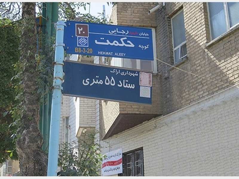 پروژه 58 متری شهر اراک پروژه 58 متری شهر اراک,اخبار اجتماعی,خبرهای اجتماعی,شهر و روستا