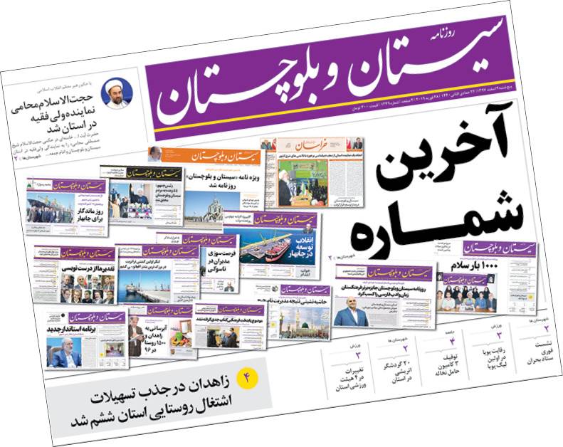 روزنامه سیستان و بلوچستان,اخبار فرهنگی,خبرهای فرهنگی,رسانه