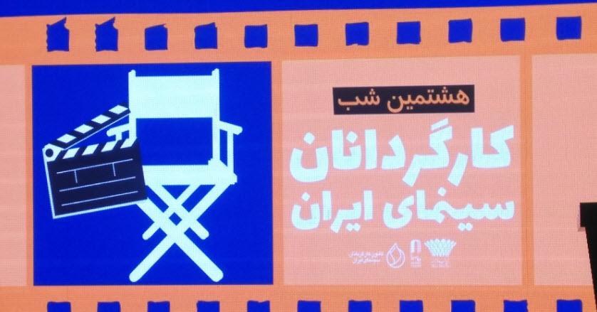 کارگردانان سینما کارگردانان سینما,اخبار فیلم و سینما,خبرهای فیلم و سینما,سینمای ایران