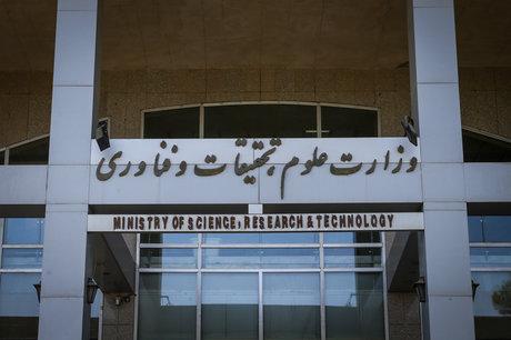 وزارت علوم و تخقیقات و فناوری,اخبار دانشگاه,خبرهای دانشگاه,دانشگاه