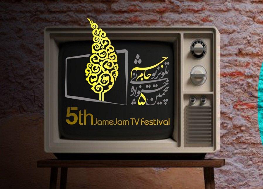 جشنواره جام‌جم,اخبار صدا وسیما,خبرهای صدا وسیما,رادیو و تلویزیون