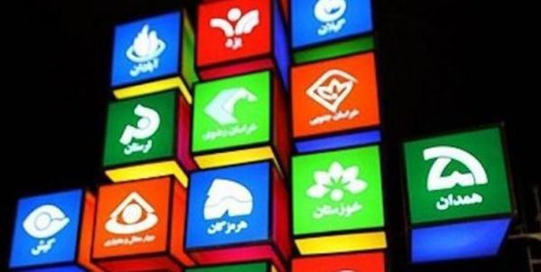 شبکه های استانی,اخبار صدا وسیما,خبرهای صدا وسیما,رادیو و تلویزیون