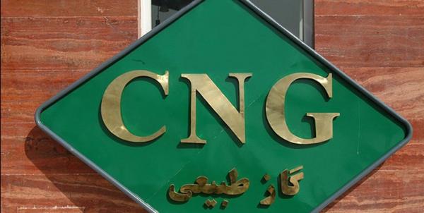 گاز CNG,اخبار اقتصادی,خبرهای اقتصادی,نفت و انرژی