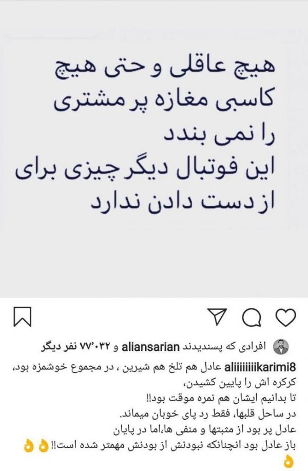 علی کریمی,اخبار ورزشی,خبرهای ورزشی,اخبار ورزشکاران
