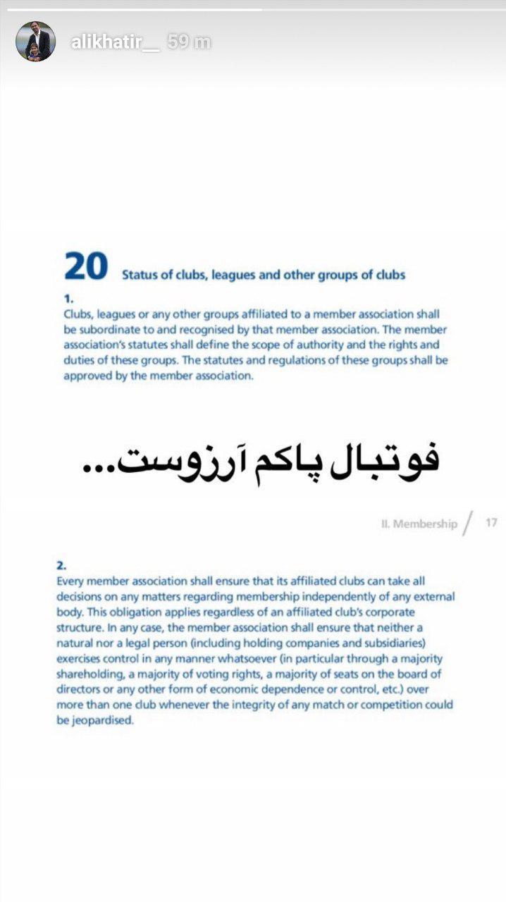 علی خطیر علی خطیر,اخبار فوتبال,خبرهای فوتبال,حواشی فوتبال