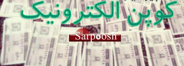 کوپن الکترونیکی کوپن الکترونیکی,اخبار اقتصادی,خبرهای اقتصادی,اقتصاد کلان