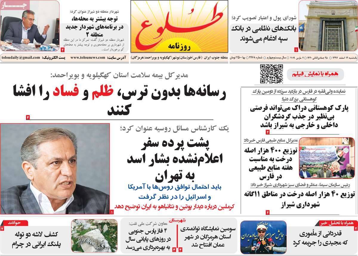 عناوین روزنامه های استانی یکشنبه دوازدهم اسفند ۱۳۹۷,روزنامه,روزنامه های امروز,روزنامه های استانی