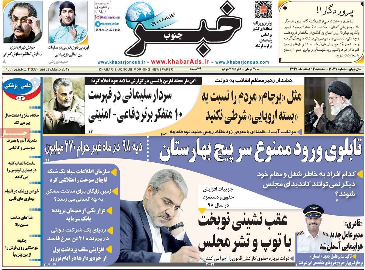 عناوین روزنامه های استانی سه شنبه چهاردهم اسفند ۱۳۹۷,روزنامه,روزنامه های امروز,روزنامه های استانی