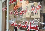 بازار املاک,اخبار اقتصادی,خبرهای اقتصادی,مسکن و عمران