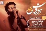 لغو کنسرت هوروش بند در فیروزه خراسان رضوی,اخبار هنرمندان,خبرهای هنرمندان,موسیقی