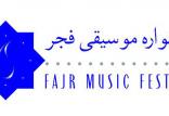 جشنواره موسیقی فجر,اخبار هنرمندان,خبرهای هنرمندان,جشنواره