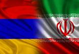 ایران و ارمنستان,اخبار سیاسی,خبرهای سیاسی,سیاست خارجی
