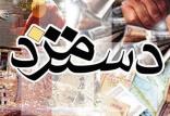 حقوق و دستمزد,اخبار کار,خبرهای کار,حقوق و دستمزد