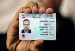 کارت هوشمند ملی,اخبار اجتماعی,خبرهای اجتماعی,جامعه