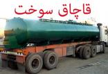 قاچاق سوخت,اخبار اقتصادی,خبرهای اقتصادی,نفت و انرژی