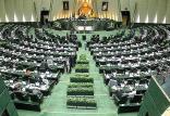 مجلس,اخبار سیاسی,خبرهای سیاسی,مجلس