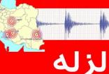 زمین‌لرزه در کرمان,اخبار حوادث,خبرهای حوادث,حوادث طبیعی