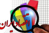 اقتصاد ایران,اخبار اقتصادی,خبرهای اقتصادی,اقتصاد کلان