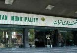 شهرداری تهران,اخبار اجتماعی,خبرهای اجتماعی,شهر و روستا
