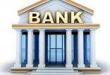 بانک,اخبار اقتصادی,خبرهای اقتصادی,بانک و بیمه