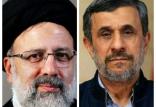محمود احمدی نژاد و ابراهیم رئیسی,اخبار سیاسی,خبرهای سیاسی,اخبار سیاسی ایران