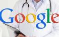 دکتر گوگل,اخبار پزشکی,خبرهای پزشکی,مشاوره پزشکی