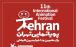 جشنواره پویانمایی تهران,اخبار هنرمندان,خبرهای هنرمندان,جشنواره