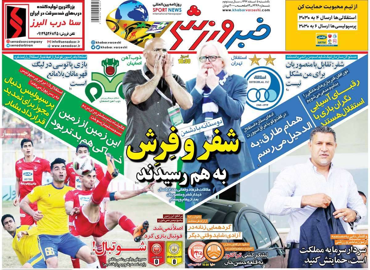 عناوین روزنامه های ورزشی یکشنبه پنجم اسفند ۱۳۹۷,روزنامه,روزنامه های امروز,روزنامه های ورزشی