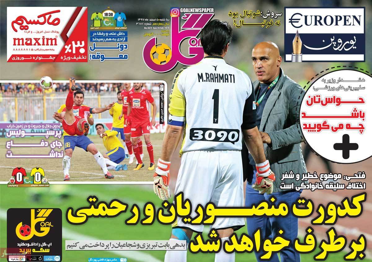 عناوین روزنامه های ورزشی یکشنبه پنجم اسفند ۱۳۹۷,روزنامه,روزنامه های امروز,روزنامه های ورزشی