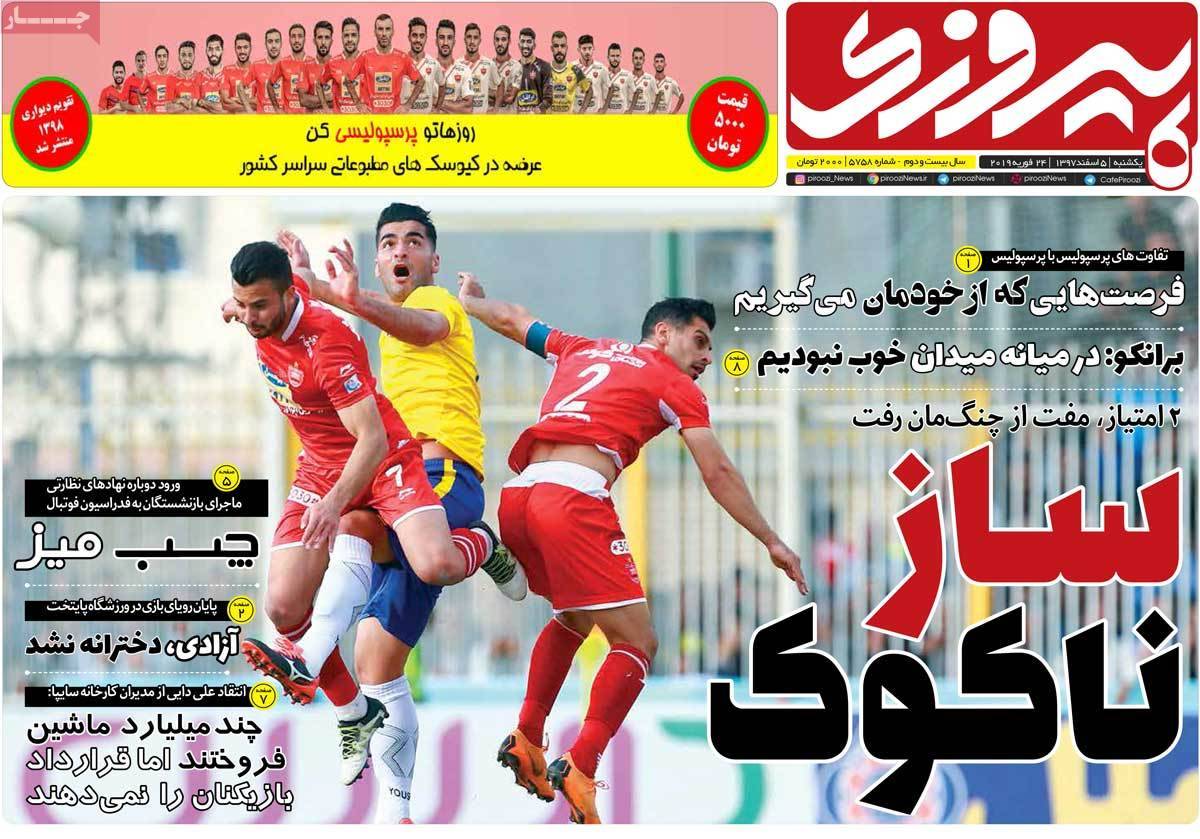 عناوین روزنامه های ورزشی یکشنبه پنجم اسفند ۱۳۹۷,روزنامه,روزنامه های امروز,روزنامه های ورزشی
