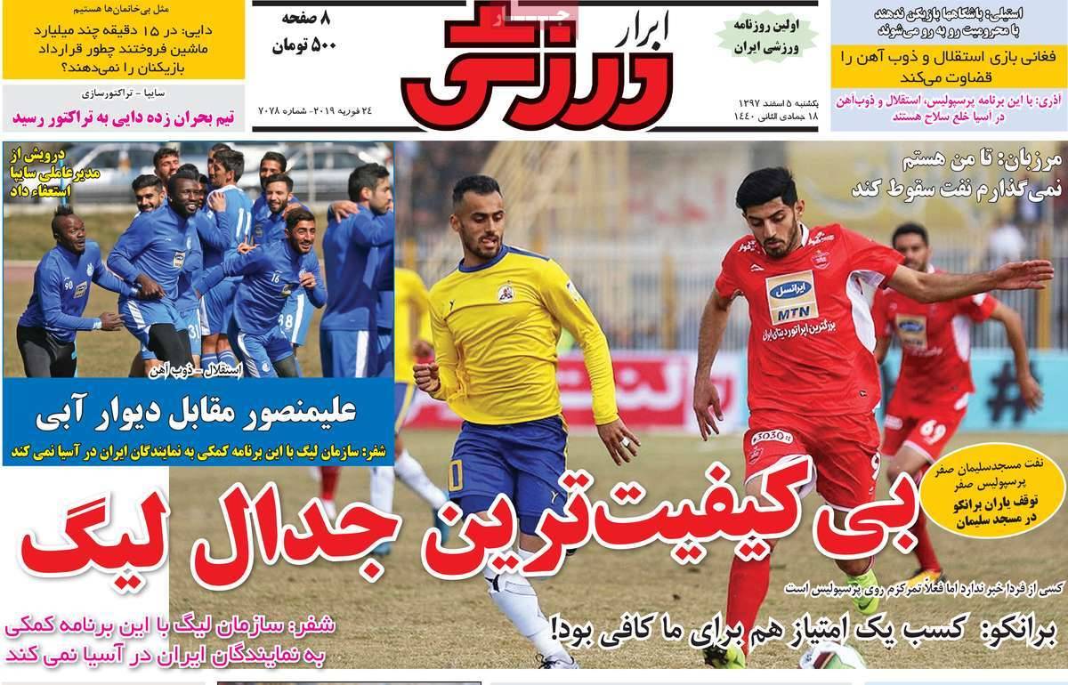 عناوین روزنامه های ورزشی یکشنبه پنجم اسفند ۱۳۹۷,روزنامه,روزنامه های امروز,روزنامه های ورزشی