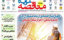 عناوین روزنامه های اقتصادی پنجشنبه دوم اسفند ۱۳۹۷,روزنامه,روزنامه های امروز,روزنامه های اقتصادی
